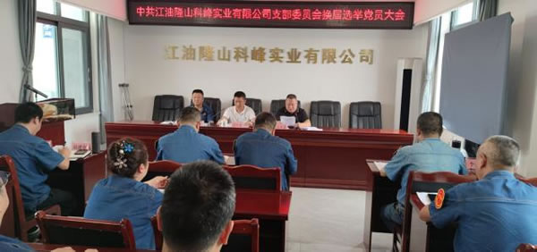 公司黨支部召開黨員大會(huì) 謀劃未來三年黨建新藍(lán)圖2.jpg 公司黨支部召開黨員大會(huì) 謀劃未來三年黨建新藍(lán)圖2.jpg